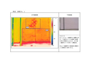 赤外線調査　モルタル注入跡　浮き